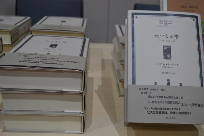 Canciller Ampuero lanza en Tokio traducción al japonés del “Canto General” de Pablo Neruda Canciller Ampuero lanza en Tokio traducción al japonés del “Canto General” de Pablo Neruda